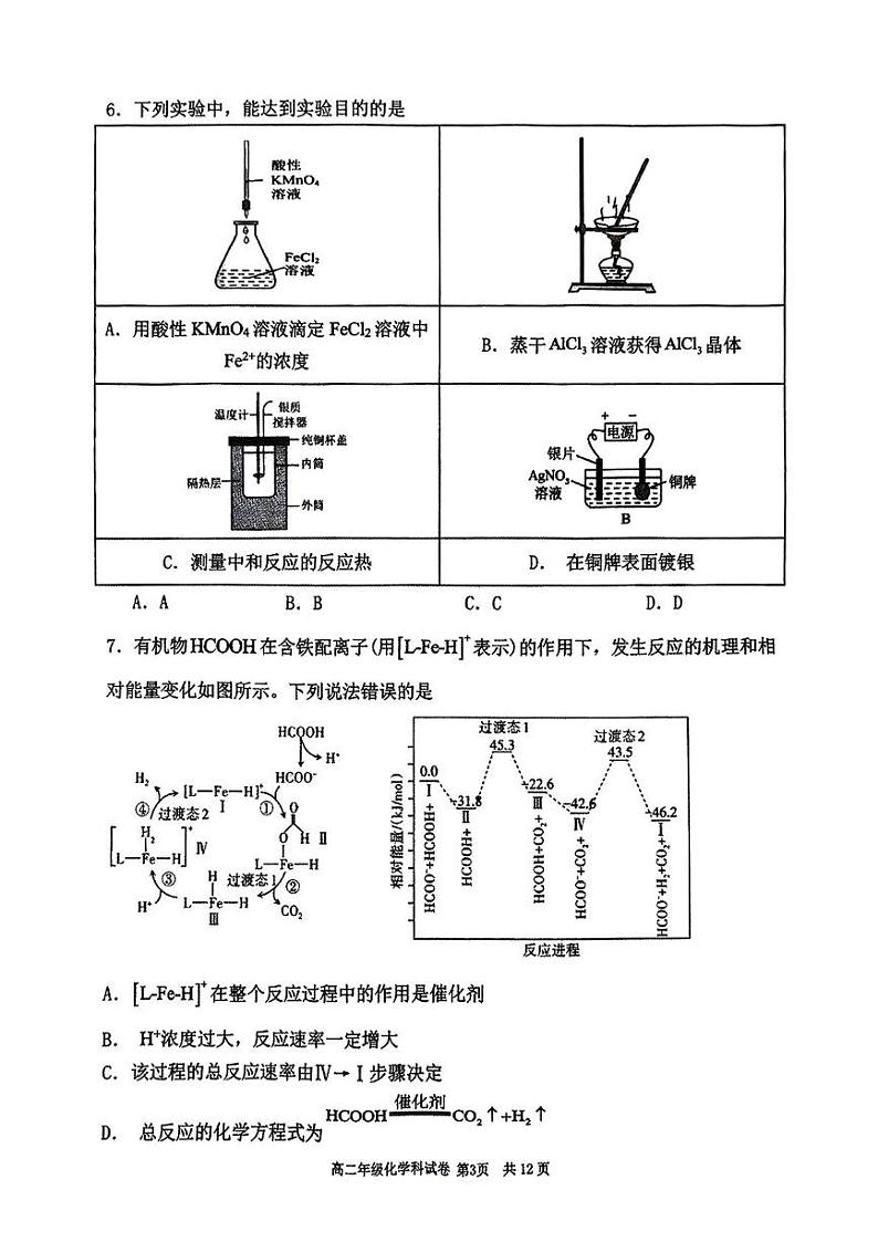 辽宁省大连第八中学2024-2025学年高二上学期期末联考化学试题第3页