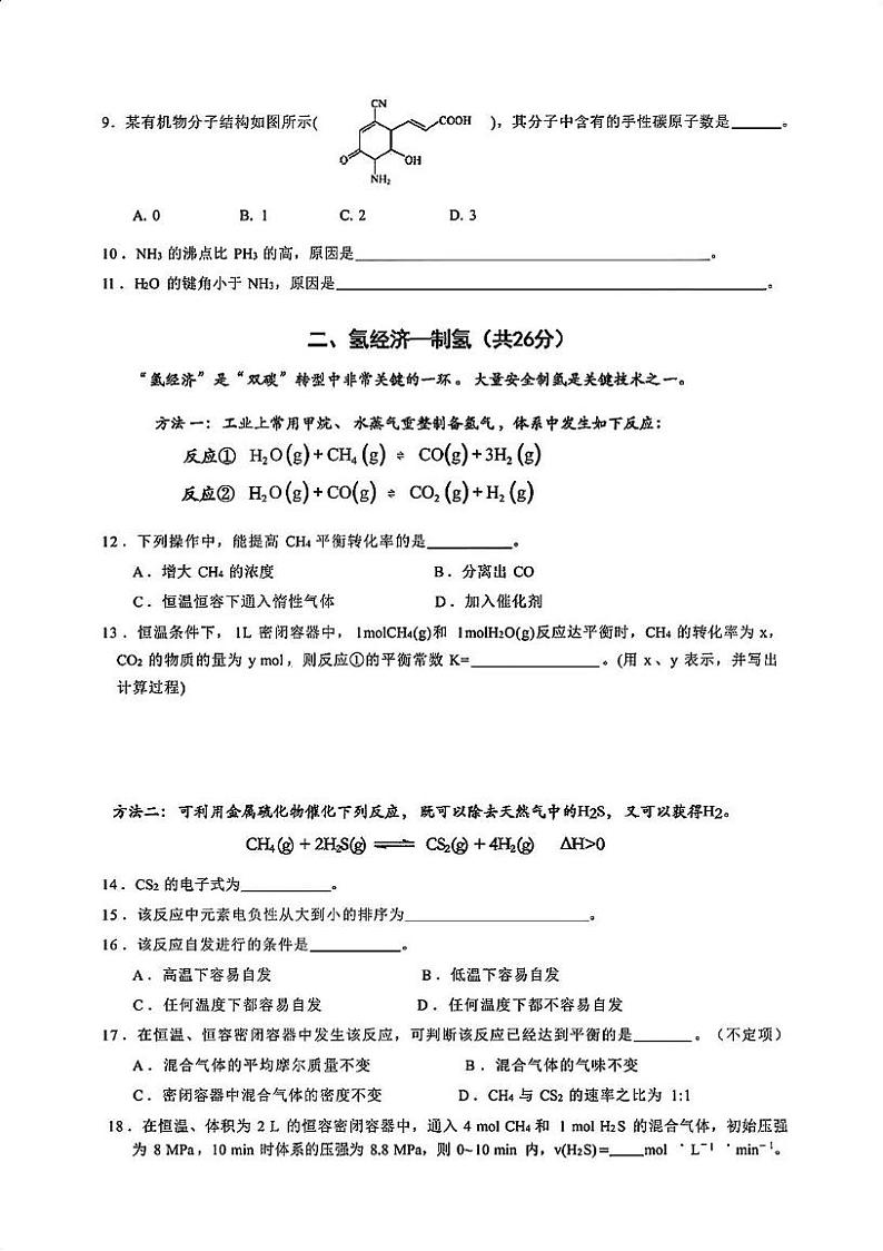 上海市青浦高级中学2024-2025学年高二上学期期末质量检测 化学试卷第2页