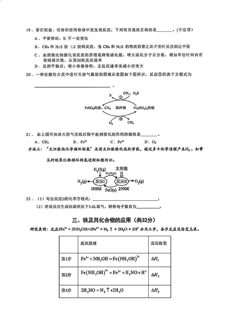 上海市青浦高级中学2024-2025学年高二上学期期末质量检测 化学试卷第3页