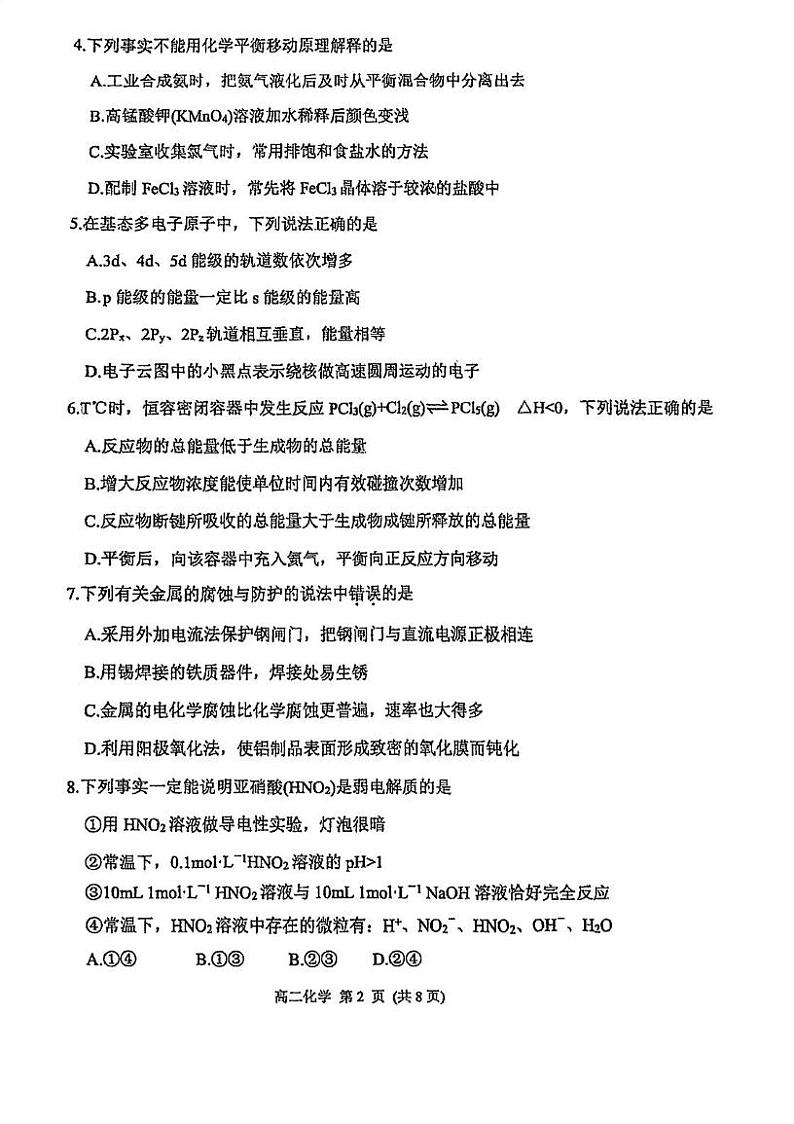 天津市滨海新区2024-2025学年高二上学期化学期末试卷第2页
