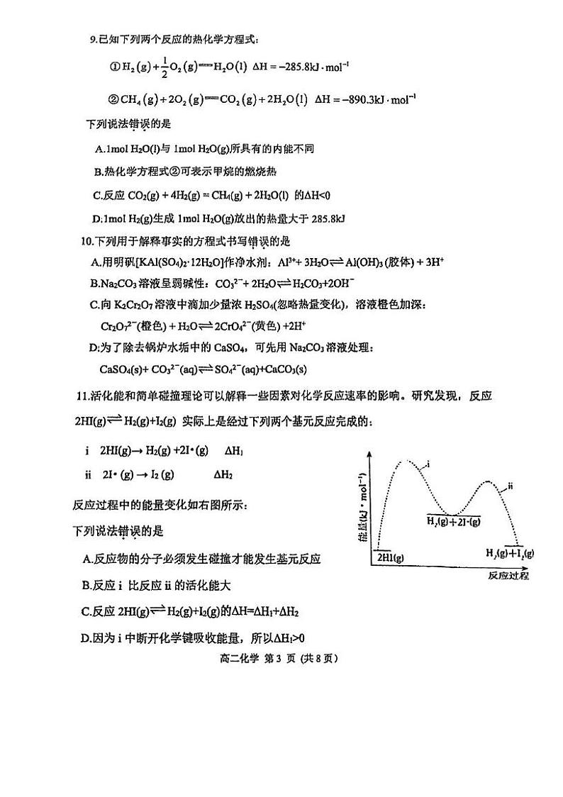 天津市滨海新区2024-2025学年高二上学期化学期末试卷第3页
