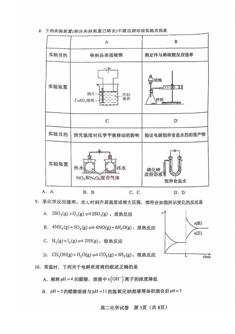 天津市河东区2024-2025学年高二上学期期末质量检测 化学试卷第3页
