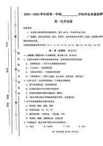 天津市西青区2024-2025学年高一上学期期末考试化学试卷
