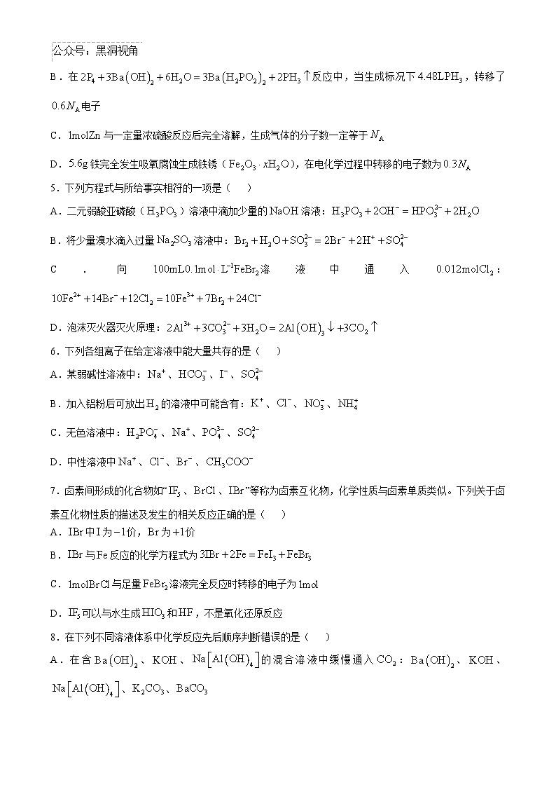 安徽省合肥市一六八中学2024-2025学年高三上学期10月月考试题 化学 Word版含解析第2页
