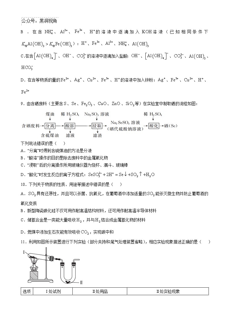 安徽省合肥市一六八中学2024-2025学年高三上学期10月月考试题 化学 Word版含解析第3页