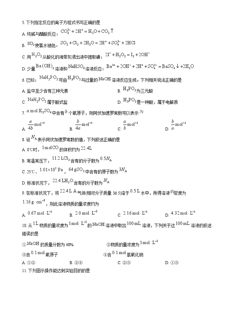 湖南省五市十校教研教改共同体2024-2025学年高一上学期12月联考化学试题(原卷版)第2页
