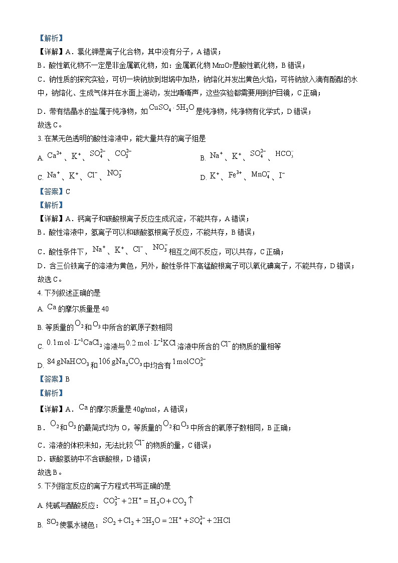 湖南省五市十校教研教改共同体2024-2025学年高一上学期12月联考化学试题(解析版)第2页