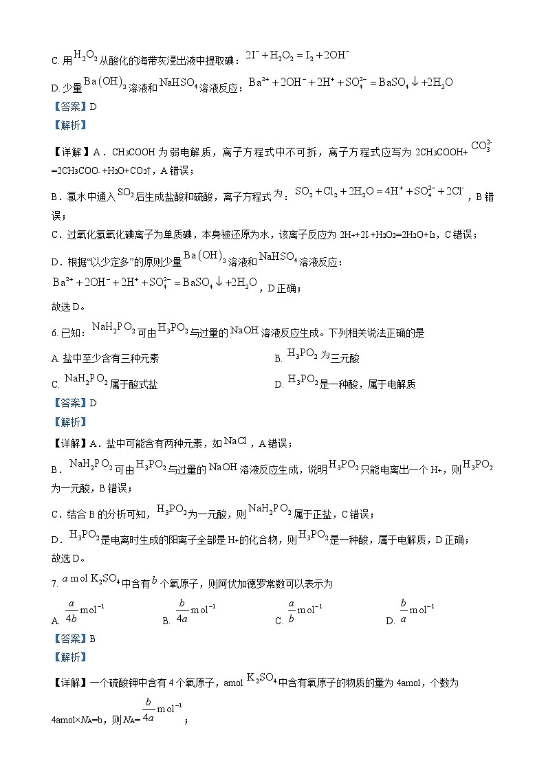 湖南省五市十校教研教改共同体2024-2025学年高一上学期12月联考化学试题(解析版)第3页