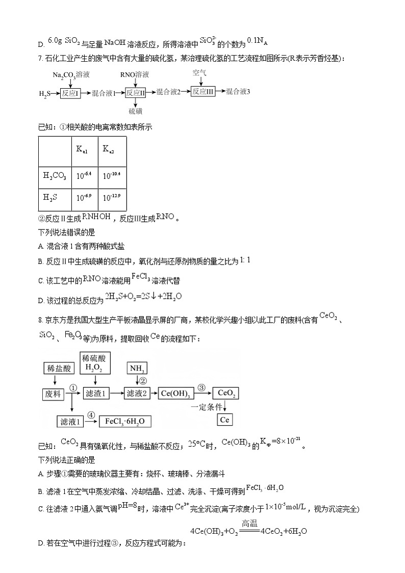 湖南省名校联盟2024-2025学年高二上学期12月联考 化学试题(原卷版)第3页