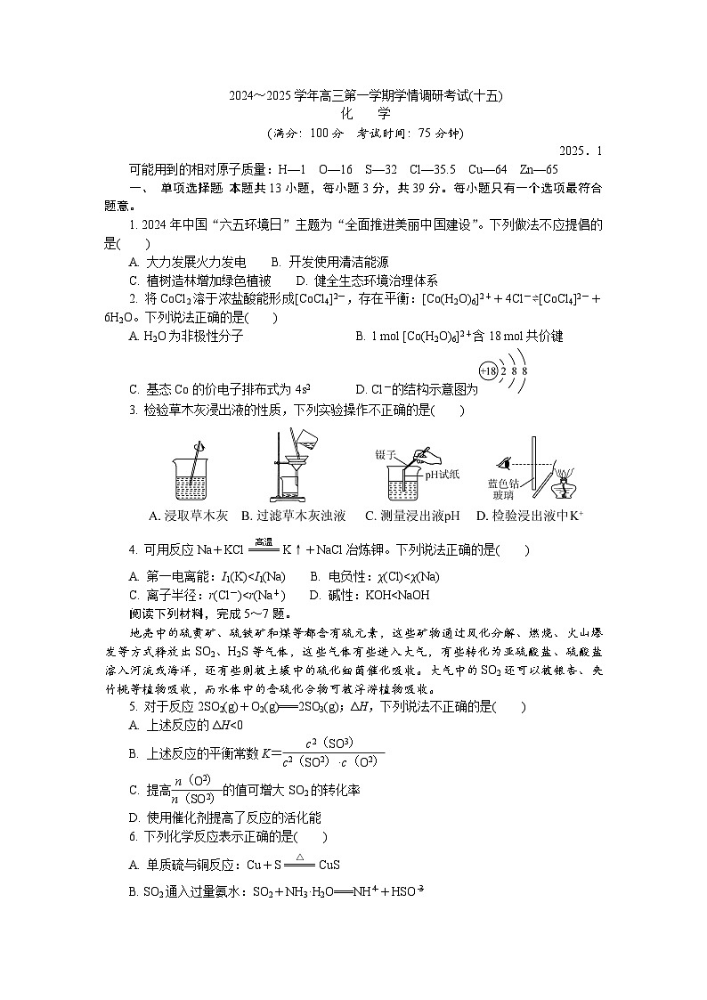 江苏省盐城市、南京市2024-2025学年高三上学期期末调研测试化学试题第1页