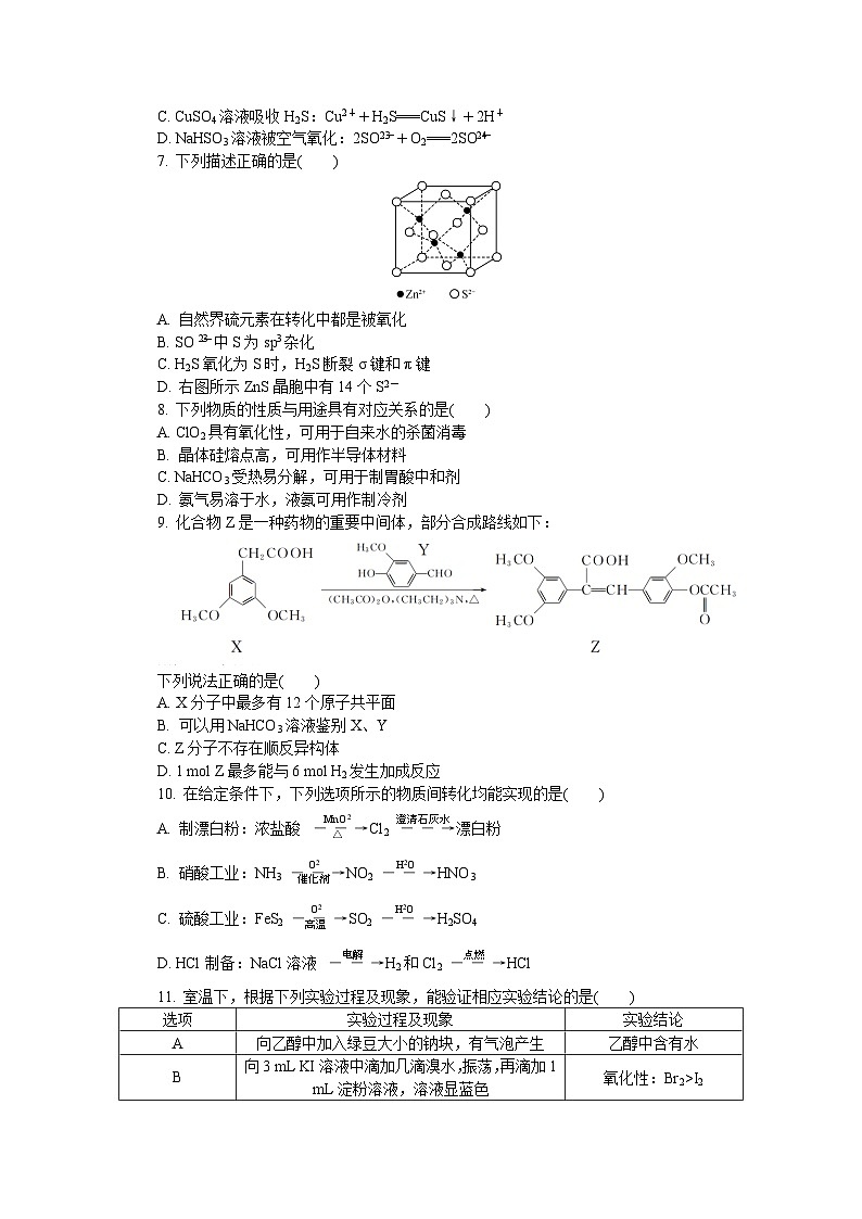江苏省盐城市、南京市2024-2025学年高三上学期期末调研测试化学试题第2页