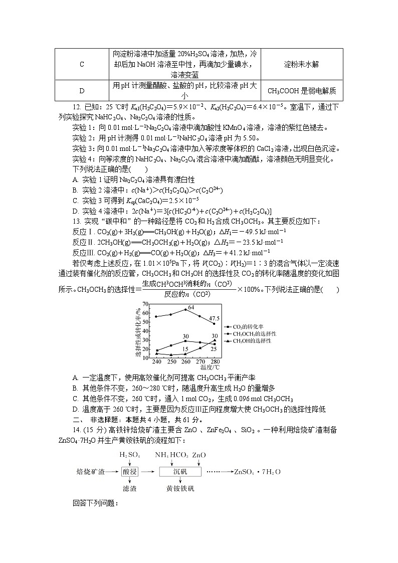 江苏省盐城市、南京市2024-2025学年高三上学期期末调研测试化学试题第3页