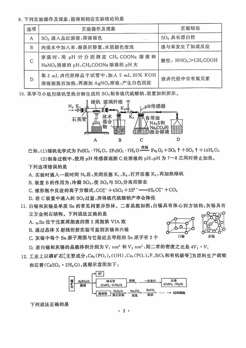 湖北省武汉市江岸区2025届高三上学期元月调考(期末)化学试卷(图片版)第3页