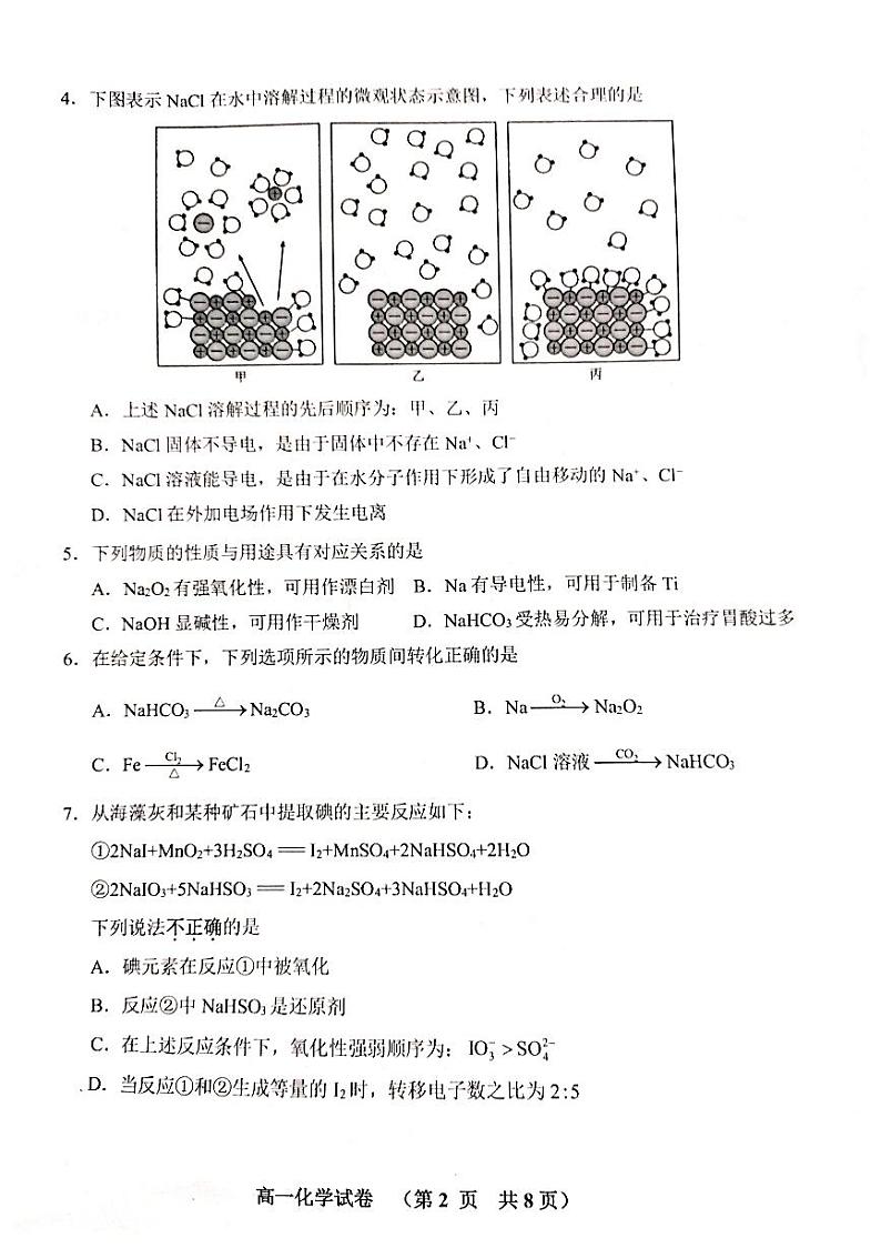 江苏省宿迁市2024-2025学年高一上学期11月期中考试化学试卷(图片版,无答案)第2页