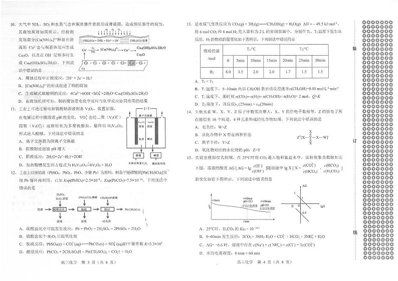 一模化学第2页