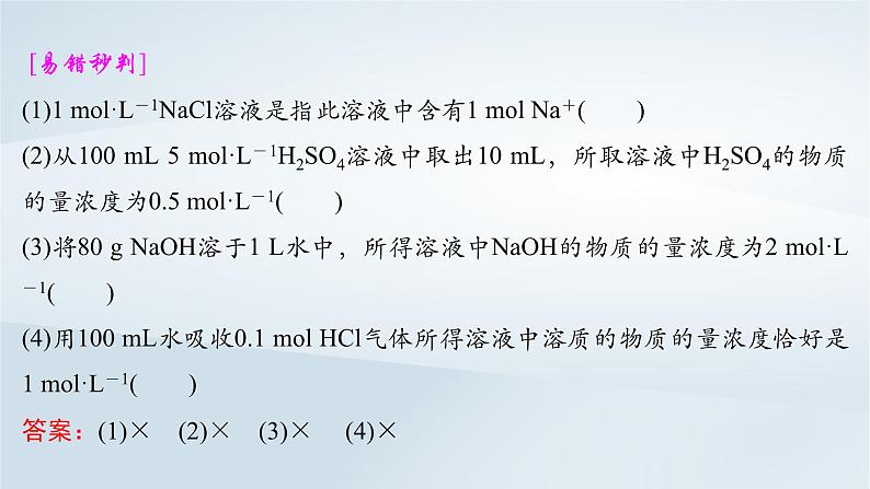 第2章 物质的量 第7讲 物质的量浓度课件--2025年高考化学一轮总复习考点课件第7页