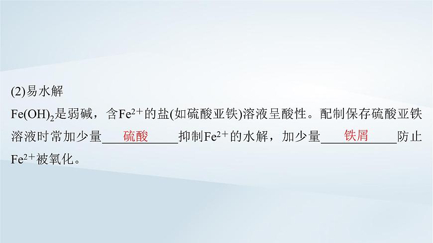 第4章 金屬及其化合物 第15講 鐵及其化合物的相互轉(zhuǎn)化課件--2025年高考化學(xué)一輪總復(fù)習(xí)考點(diǎn)課件第6頁