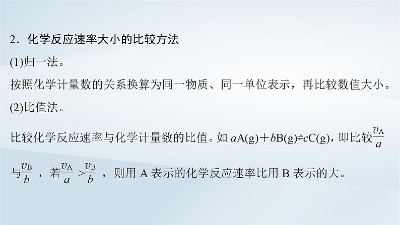 第8章 化学反应速率与化学平衡 第38讲 化学反应速率及其影响因素课件--2025年高考化学一轮总复习考点课件第7页