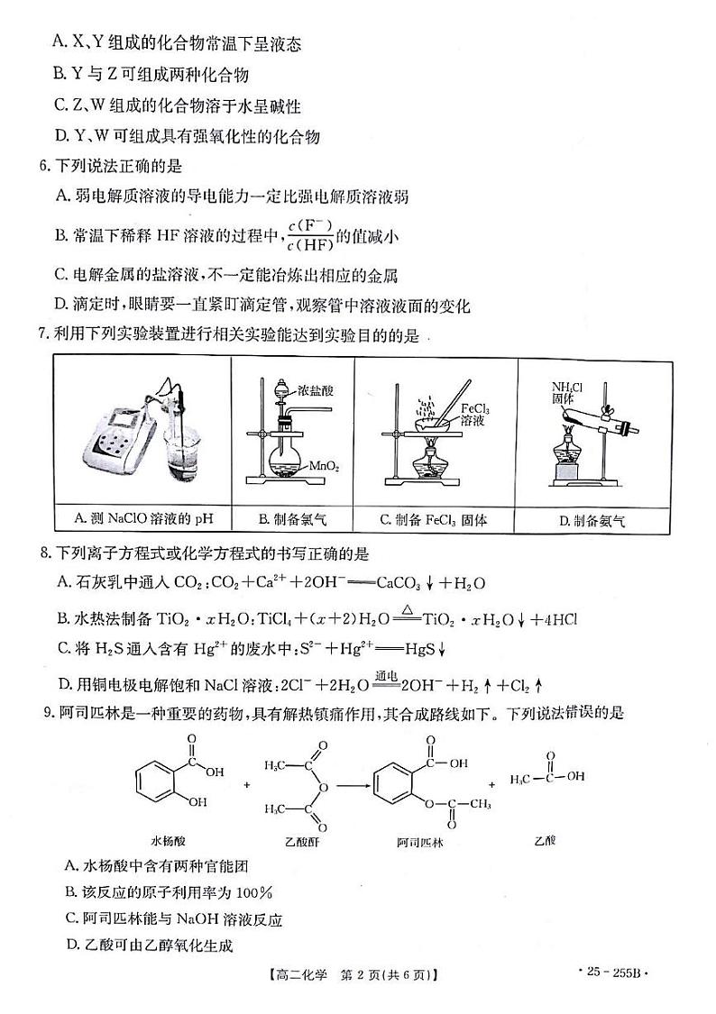 甘肃省白银市部分学校2024-2025学年高二上学期1月期末联考 化学试题第2页