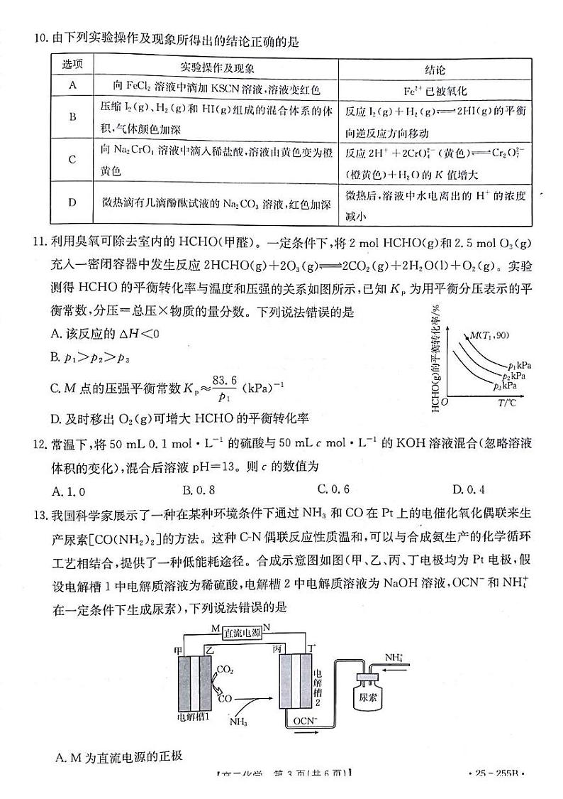 甘肃省白银市部分学校2024-2025学年高二上学期1月期末联考 化学试题第3页