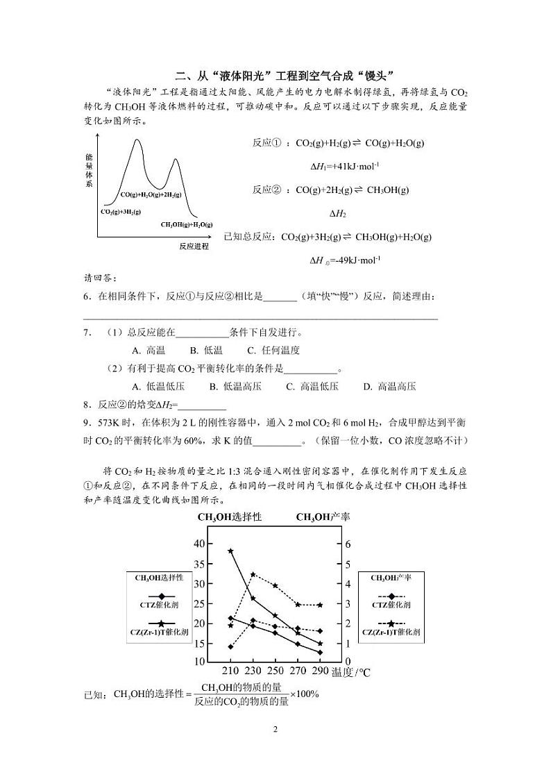 上海市奉贤区2025届高三上学期高考模拟考-化学试题+答案第2页