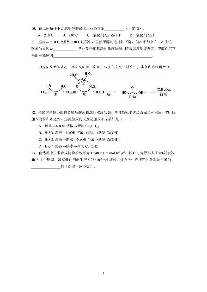 上海市奉贤区2025届高三上学期高考模拟考-化学试题+答案第3页