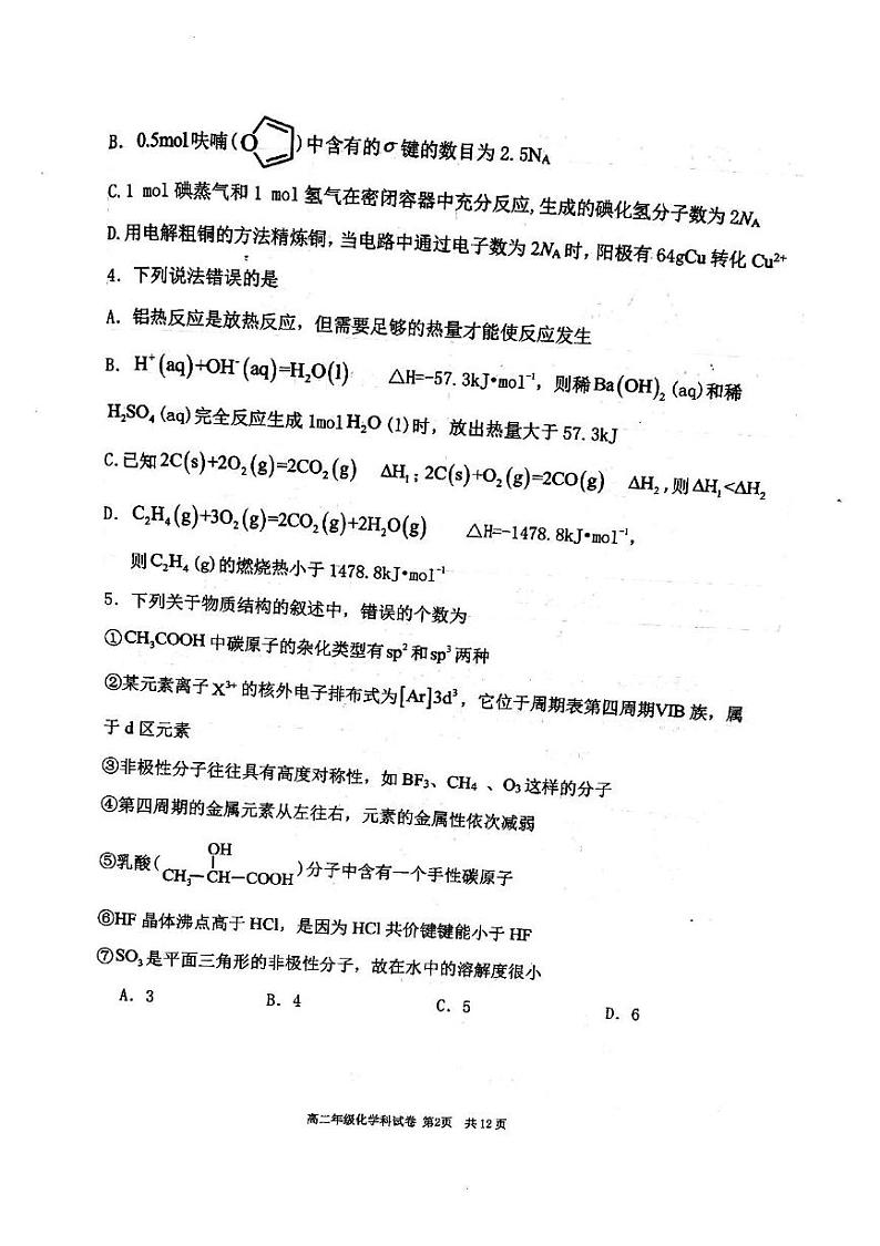 2025高二上期末东北育才、辽宁省实验中学、大连24中学、大连八中、鞍山一中五校联考化学试题 高二化学上学期期末五校联考第2页