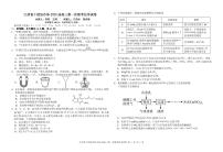 2025届江西省十校协作体高三上学期1月联考化学试卷+答案