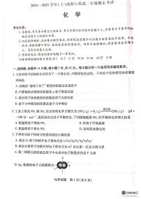 河南省南阳市六校联考2024-2025学年高二上学期1月期末化学试题
