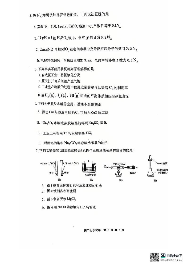 湖南省天壹名校联盟2024-2025学年高二上学期1月期末化学试题第2页