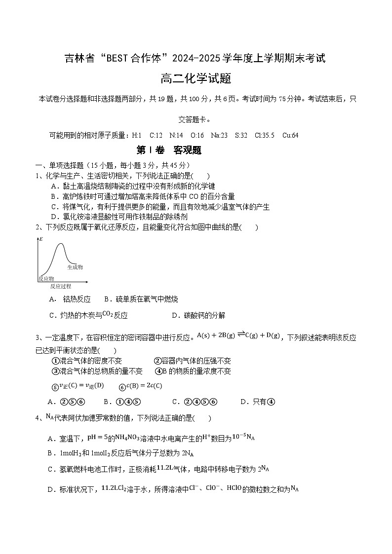 吉林省“BEST合作体”2024-2025学年高二上学期期末考试化学试卷第1页
