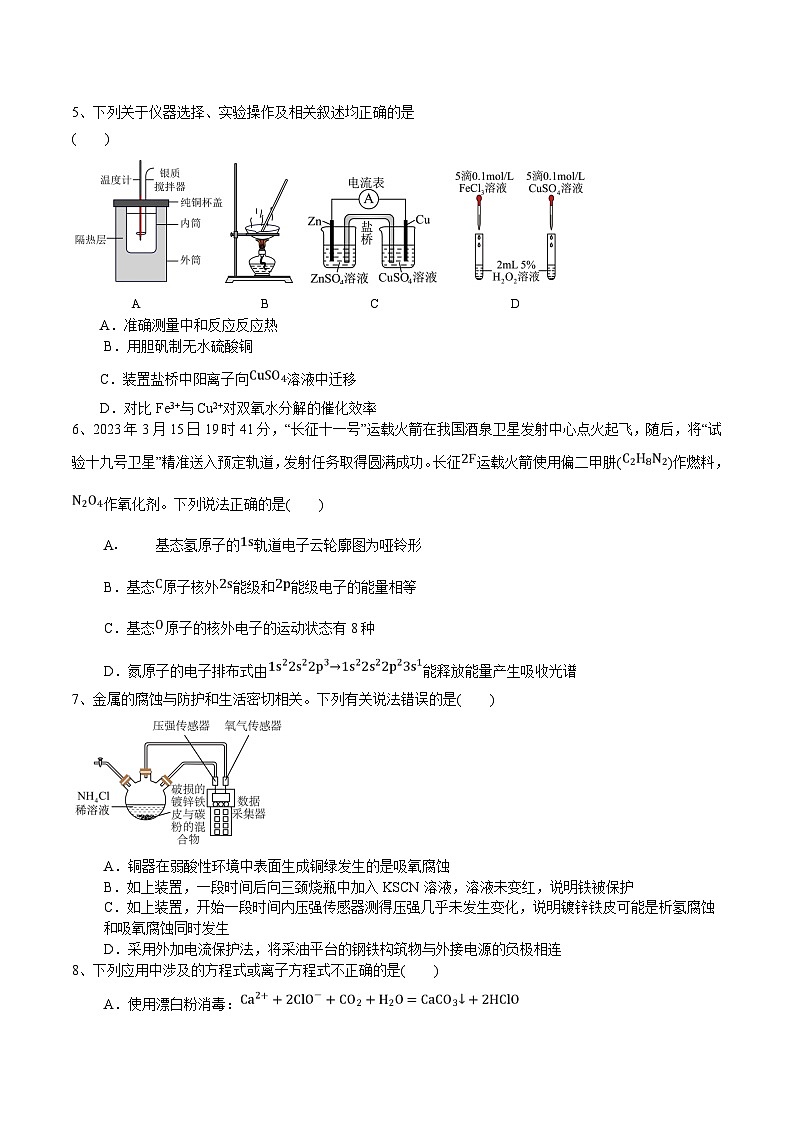 吉林省“BEST合作体”2024-2025学年高二上学期期末考试化学试卷第2页
