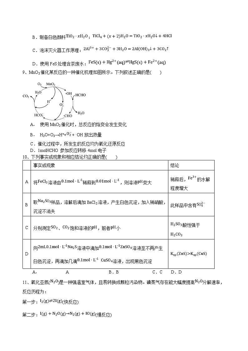 吉林省“BEST合作体”2024-2025学年高二上学期期末考试化学试卷第3页