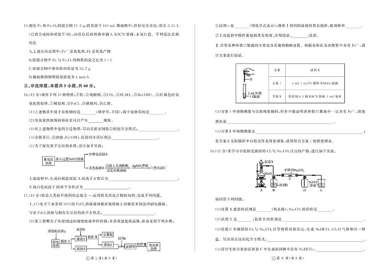 山东省百师联盟2024-2025学年高一上学期12月月考化学试卷(图片版,含解析)第3页