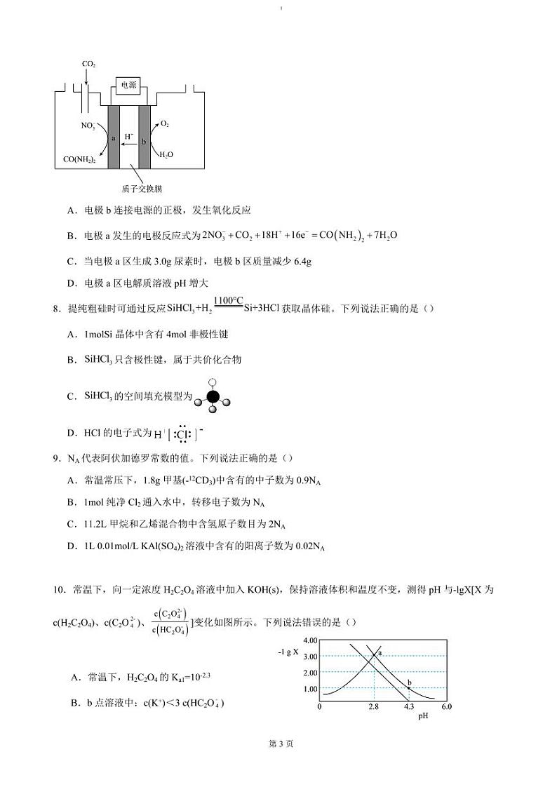 化学-广东省清远市清新区四校联考2024-2025学年高二上学期12月期末模拟试题第3页
