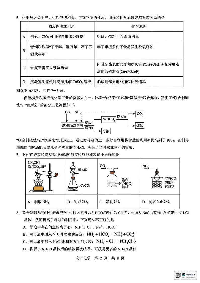 福建省厦门第一中学2024-2025学年高二上学期期末模拟考试 化学试题第2页