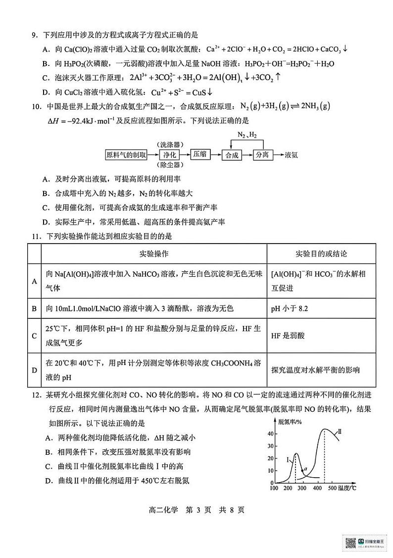 福建省厦门第一中学2024-2025学年高二上学期期末模拟考试 化学试题第3页