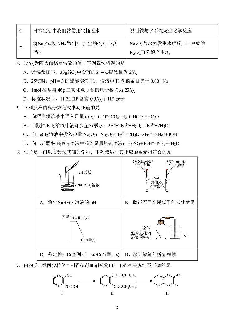 吉林省长春市第五中学2023-2024学年高三上学期1 月期末考试 化学试题第2页