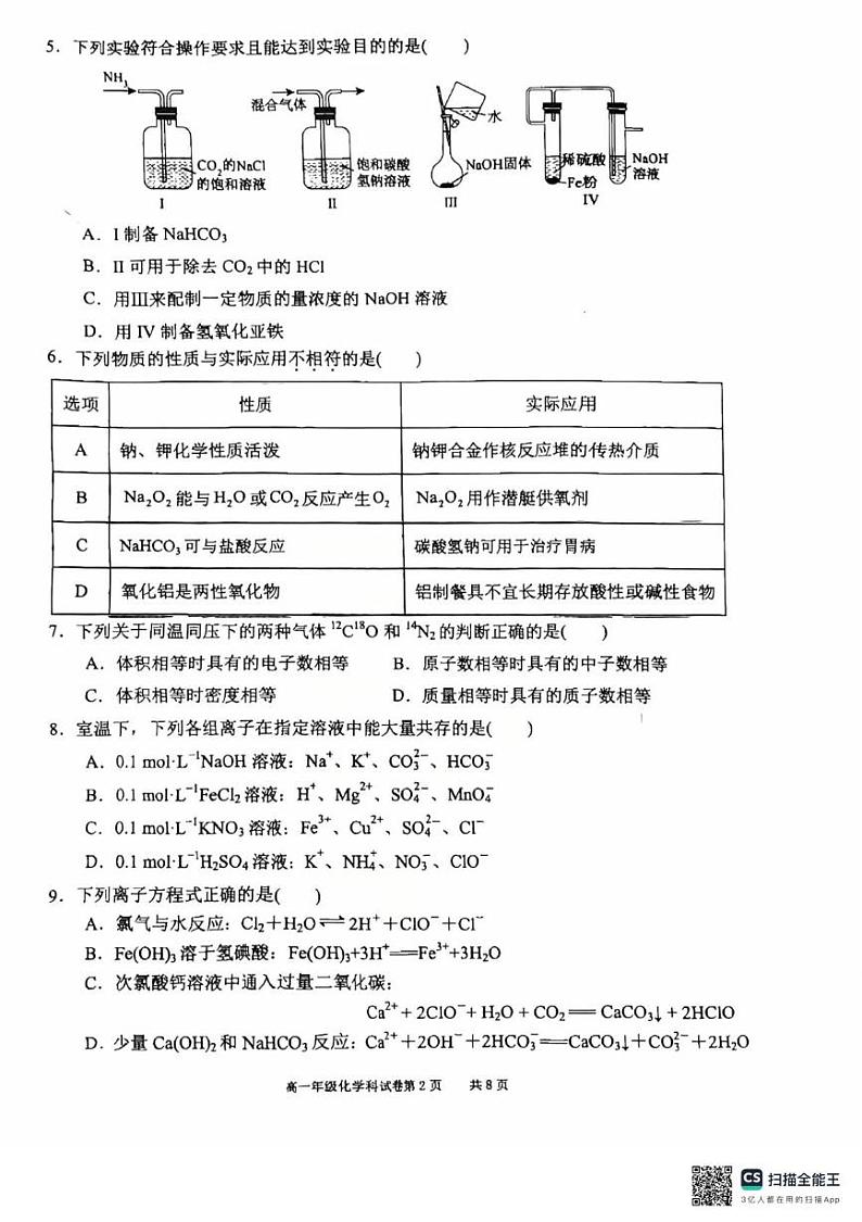 辽宁省五校联考2024-2025学年高一上学期1月期末考试 化学试题第2页