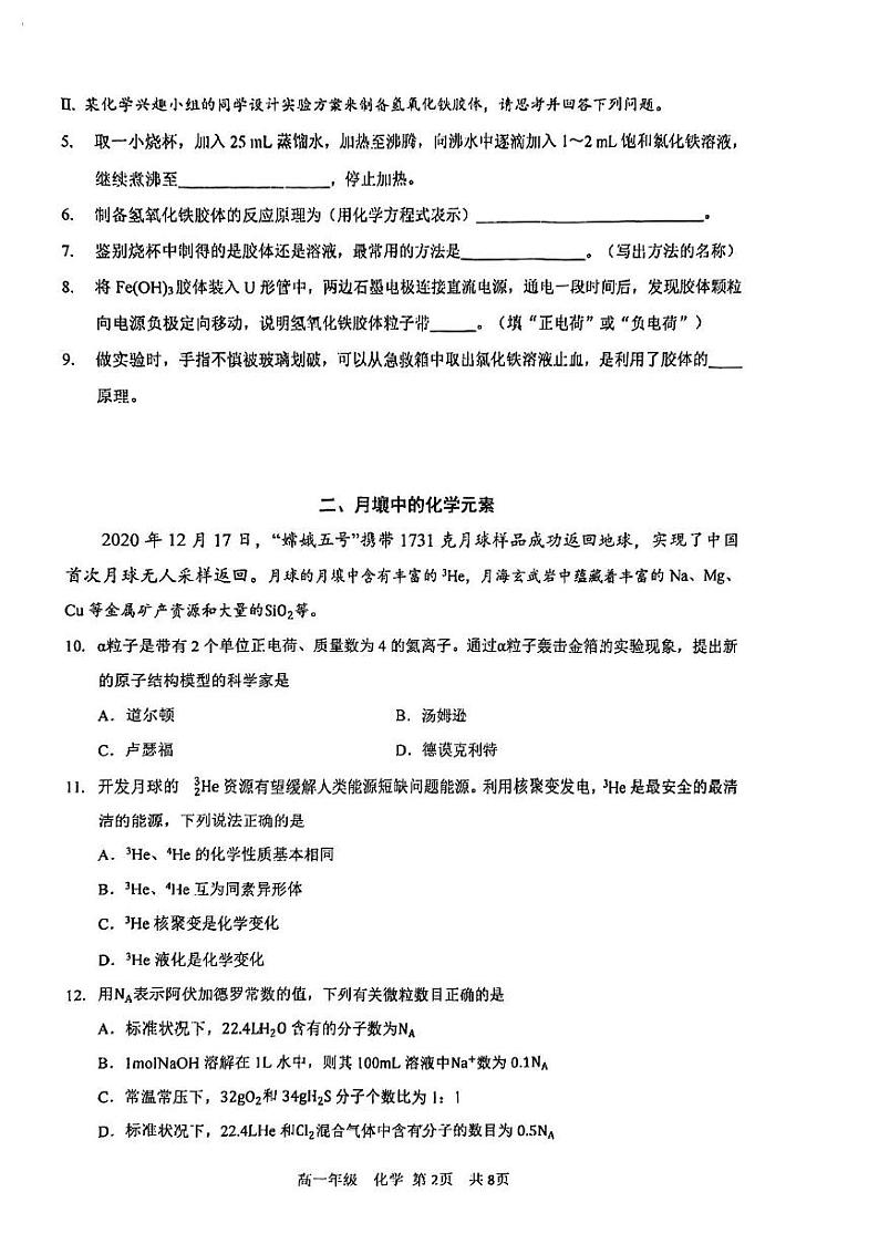 上海师范大学附属嘉定高级中学2024-2025学年高一上学期化学 学科期末试卷第2页
