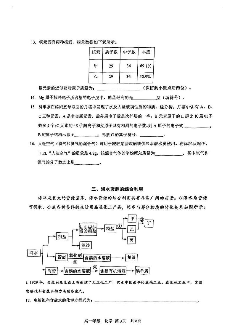 上海师范大学附属嘉定高级中学2024-2025学年高一上学期化学 学科期末试卷第3页