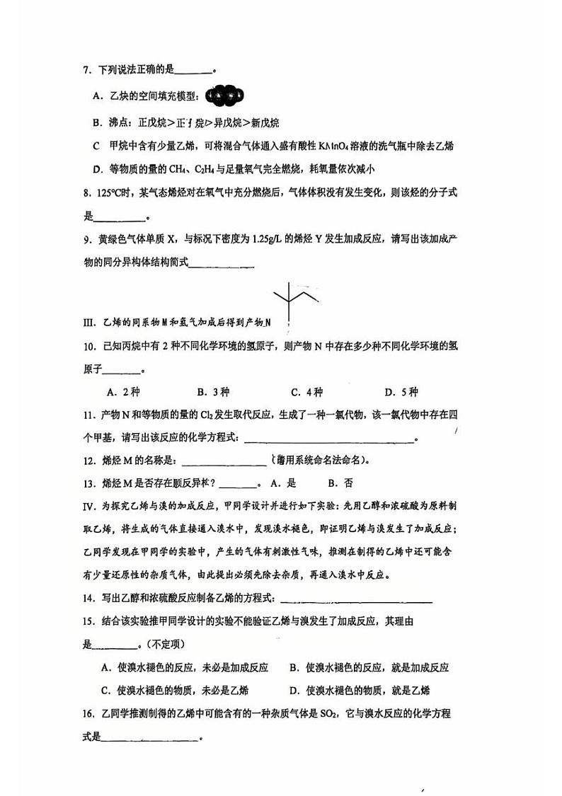 上海市进才中学2024-2025学年高二上学期期末考试 化学试卷第2页