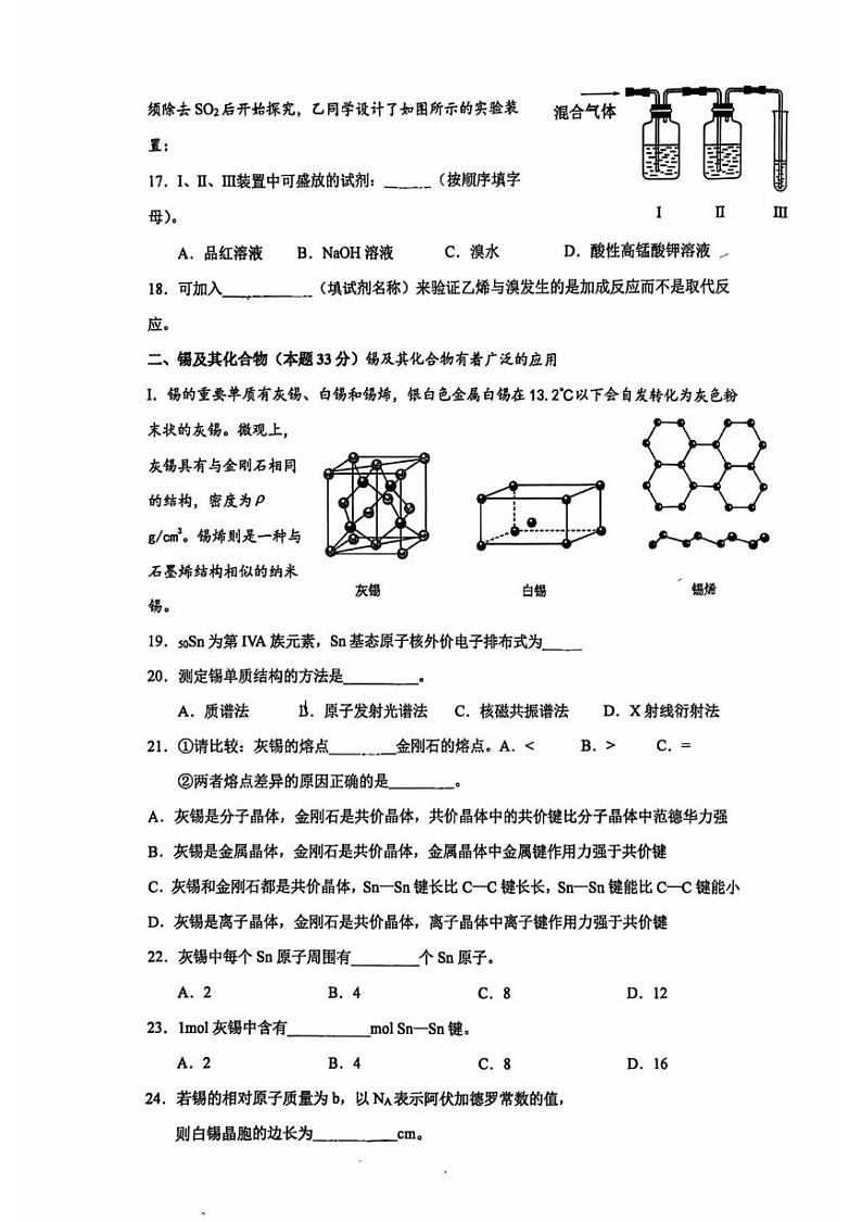 上海市进才中学2024-2025学年高二上学期期末考试 化学试卷第3页