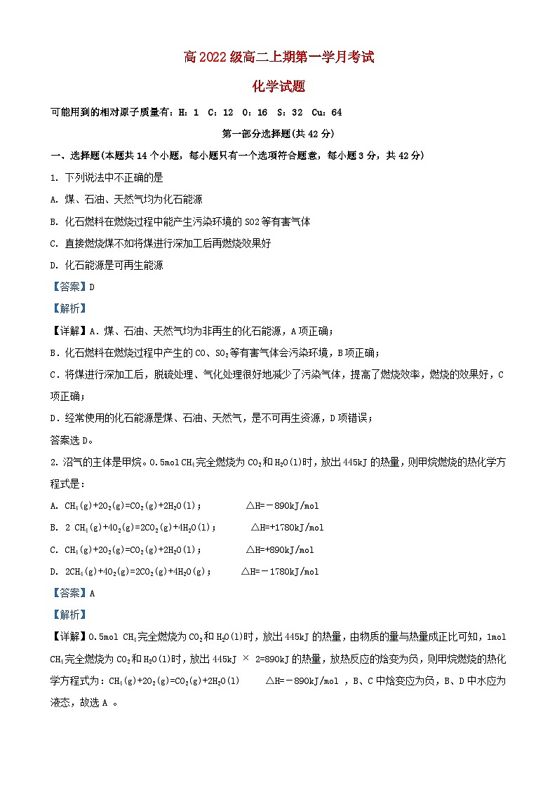 四川省宜賓市敘州區(qū)2023_2024學(xué)年高二化學(xué)上學(xué)期10月月考試題含解析第1頁