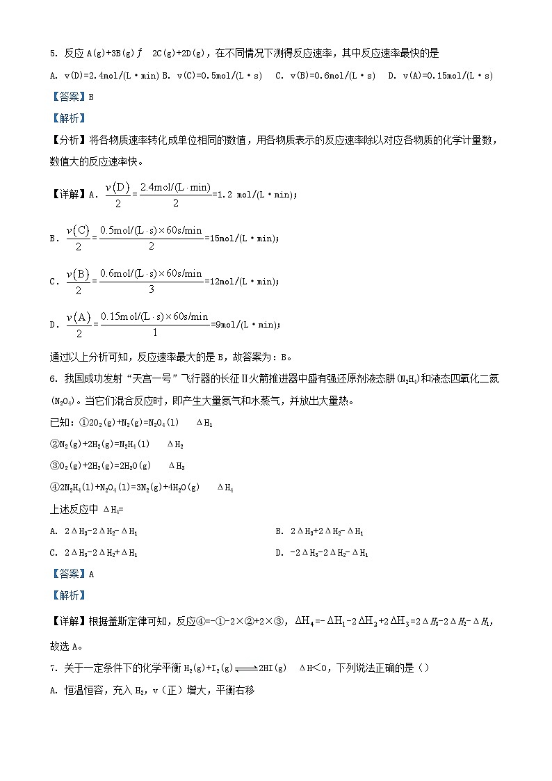 四川省宜賓市敘州區(qū)2023_2024學(xué)年高二化學(xué)上學(xué)期10月月考試題含解析第3頁