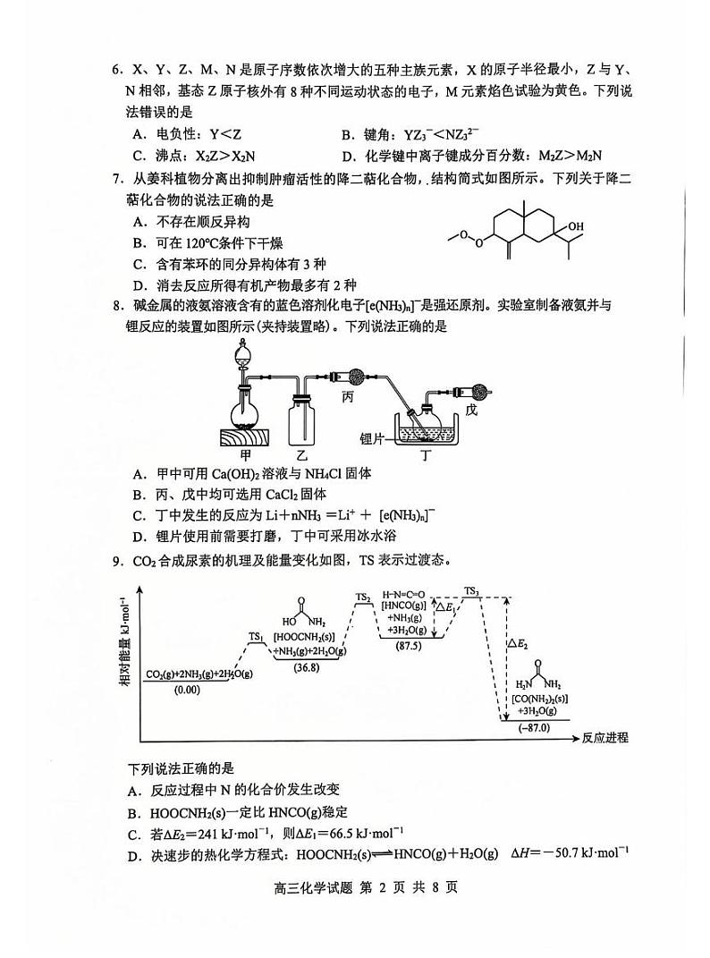 化学丨山东省淄博市2025届高三1月期末摸底质量检测化学试卷及答案 (1)第2页