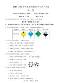 2025辽南协作体高一（上）期末化学试卷和答案