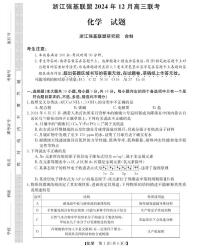 浙江省强基联盟2024年高三上学期12月联考-化学试卷+答案