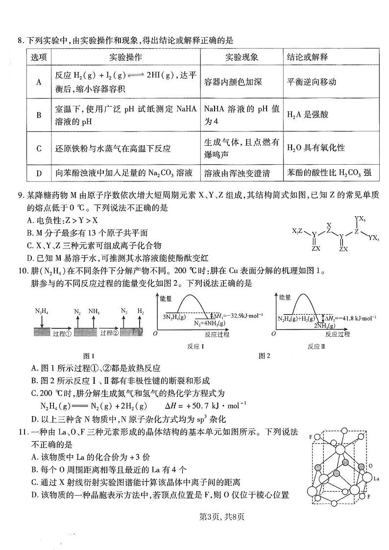 重庆市南开中学高2025届高三上学期1月第五次质量检测化学+答案第3页