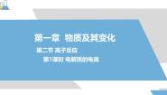 高中化学人教版 (2019)必修 第一册第二节 离子反应集体备课ppt课件